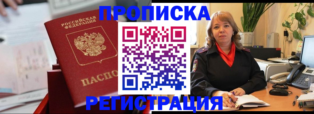 временная регистрация гарантия в Воркуте