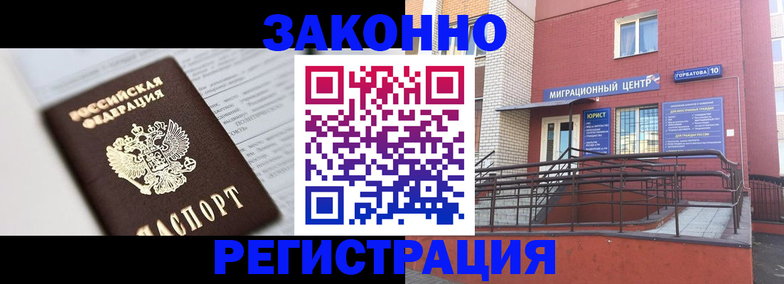 временная регистрация в Воркуте