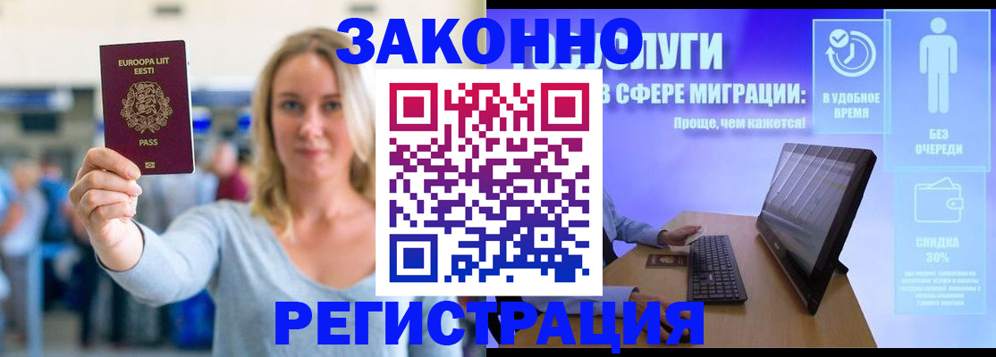прописка в Воркуте