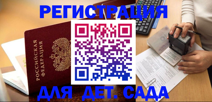 прописка 2025 в Воркуте